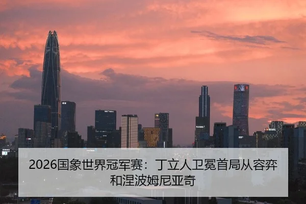 guo-xiang-shi-jie-guan-jun-sai-ding-li-ren-wei-mian-shou-ju-cong-rong-yi-he-nie-bo-mu-ni-ya-qi-2-233.jpg